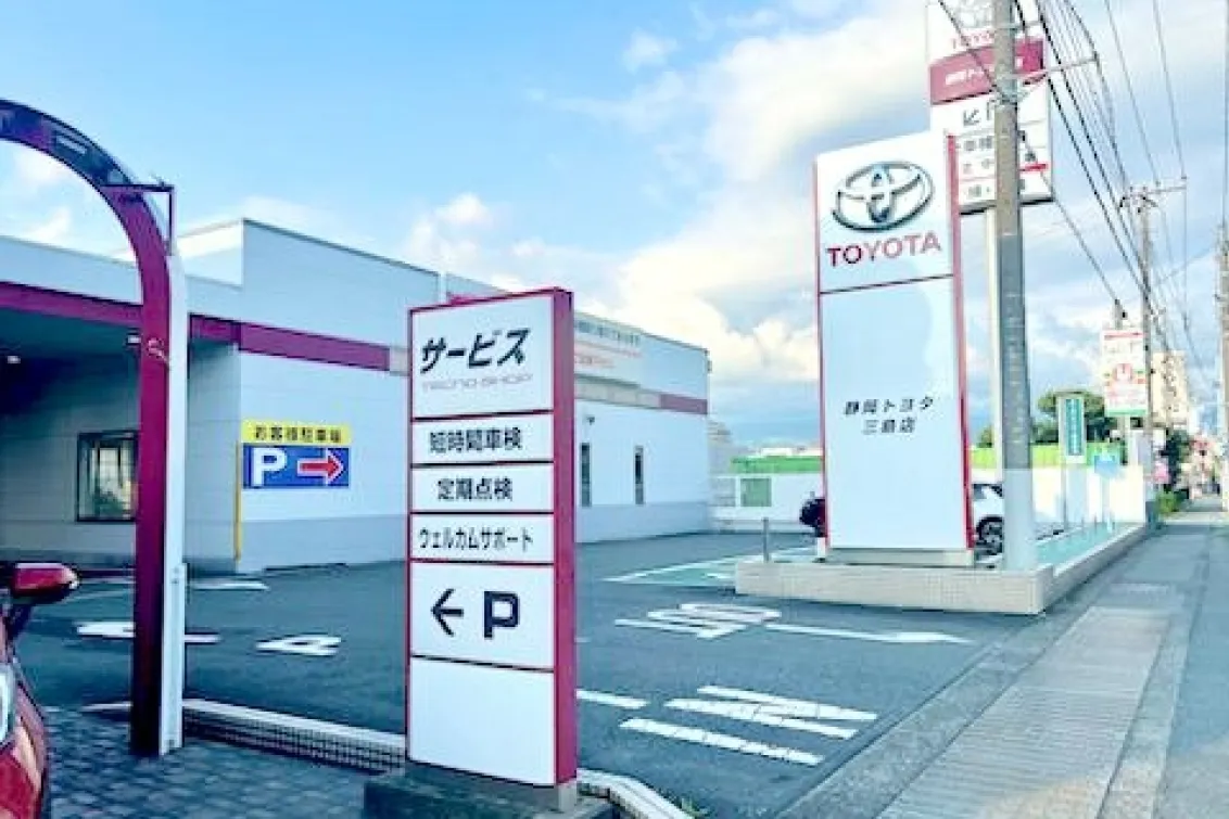 静岡トヨタ自動車株式会社_三島店_店舗外観
