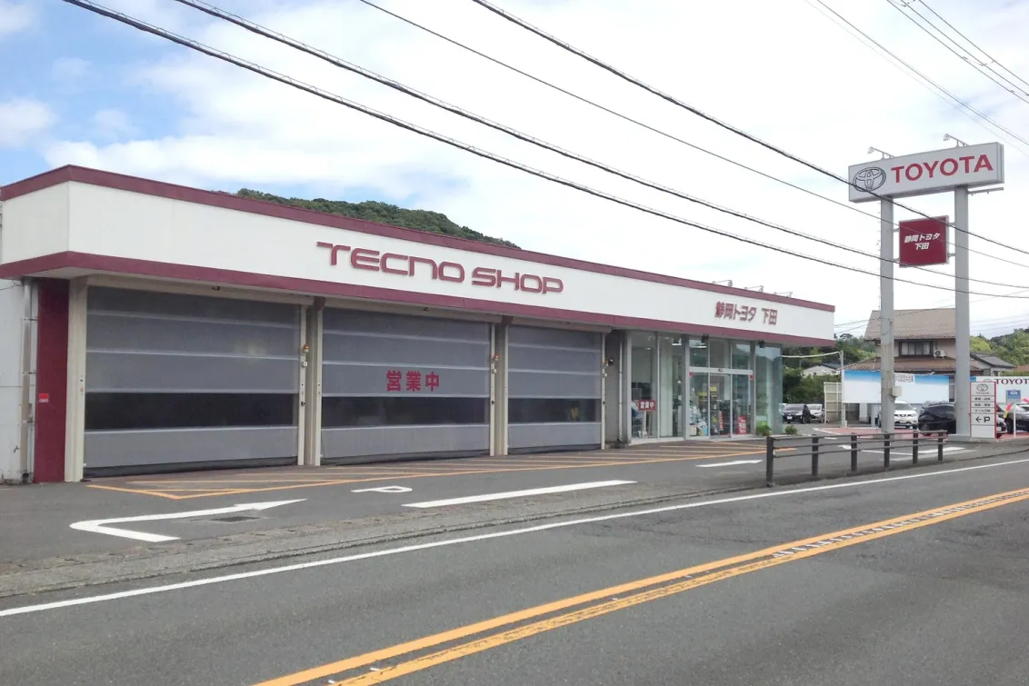 静岡トヨタ自動車株式会社_下田店_店舗外観