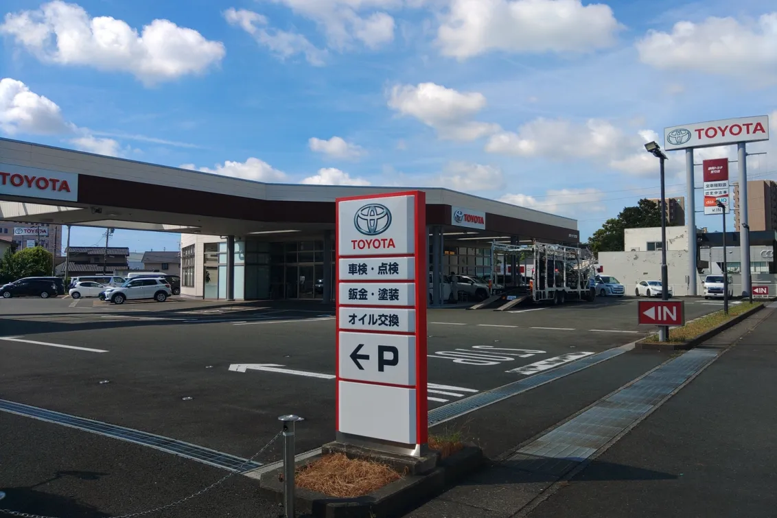 静岡トヨタ自動車株式会社_宮竹店_店舗外観
