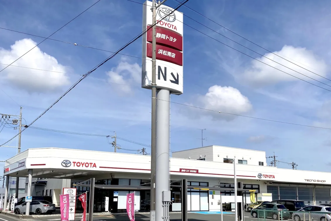 静岡トヨタ自動車株式会社_浜松南店_店舗外観