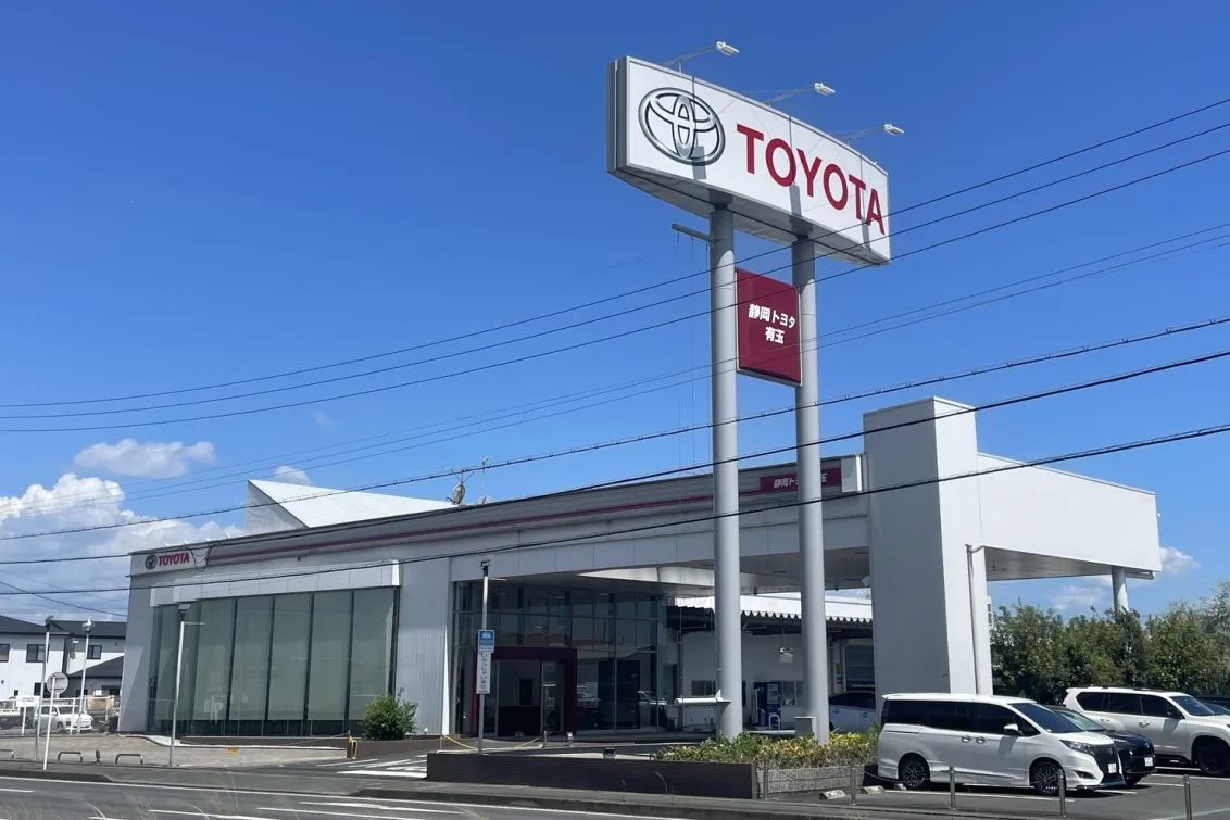静岡トヨタ自動車株式会社_有玉店_店舗外観
