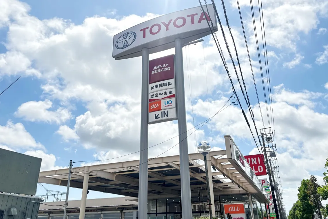 静岡トヨタ自動車株式会社_磐田鳥之瀬店_店舗外観