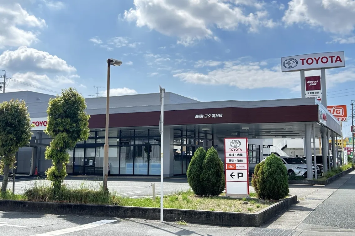 静岡トヨタ自動車株式会社_高台店_店舗外観