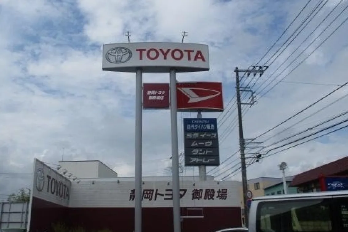 静岡トヨタ自動車株式会社_御殿場店_店舗外観