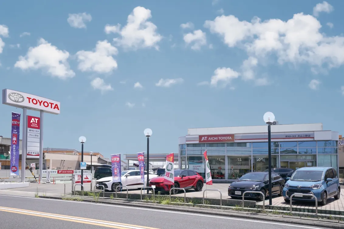 愛知トヨタ 株式会社ATグループ_犬山上野店