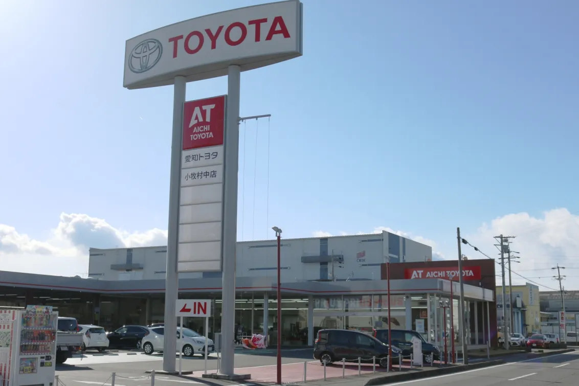 愛知トヨタ 株式会社ATグループ_小牧村中店