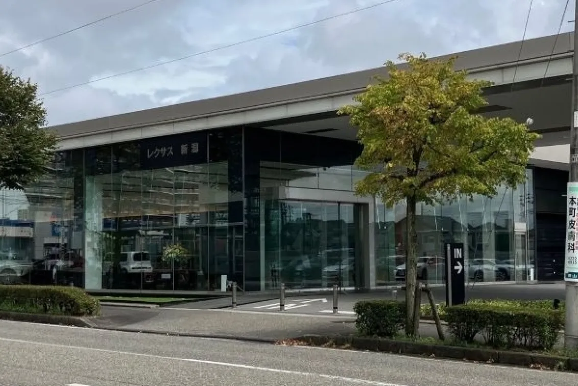 新潟トヨタ自動車㈱_レクサス新潟店_外観