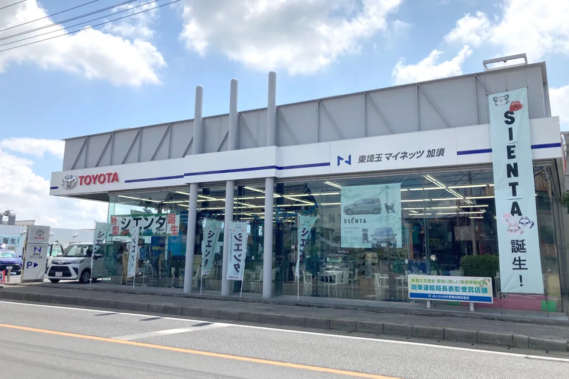 ネッツトヨタ東埼玉株式会社