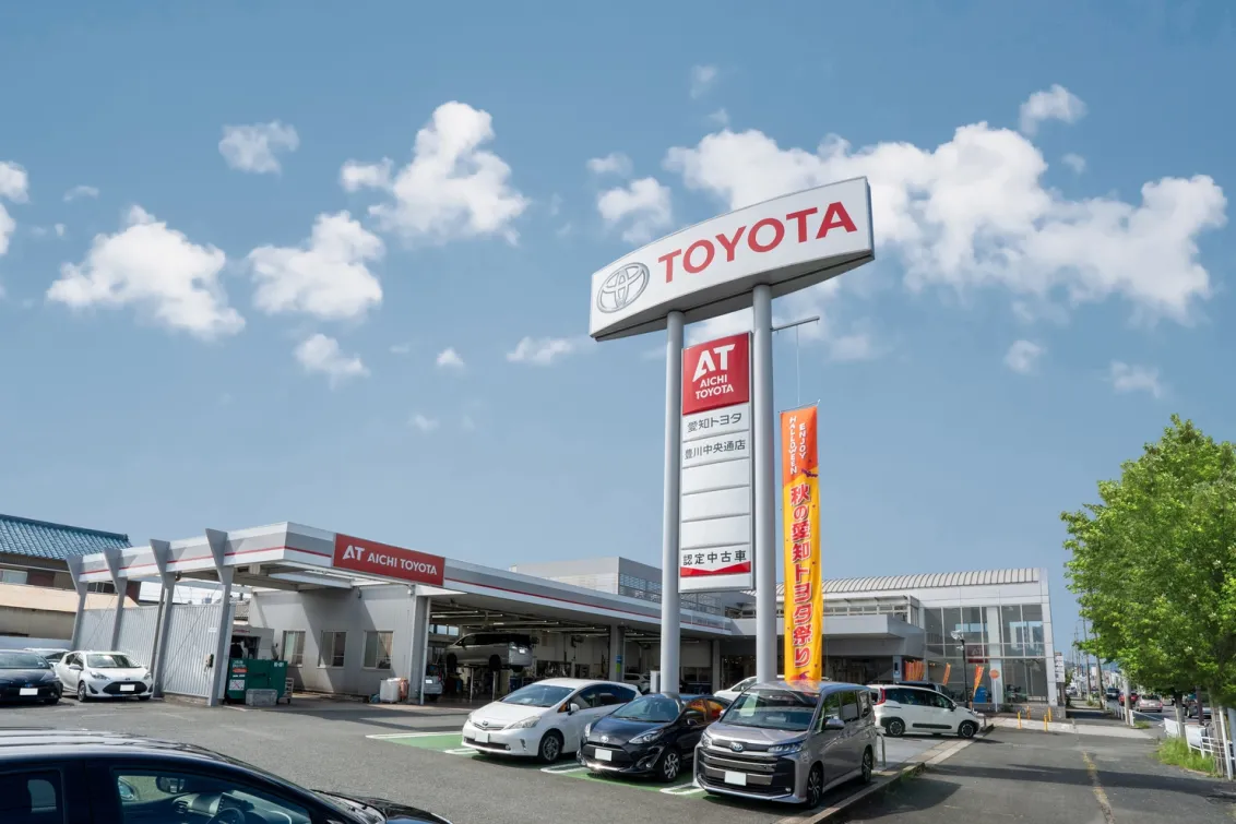 愛知トヨタ 株式会社ATグループ_豊川中央通店
