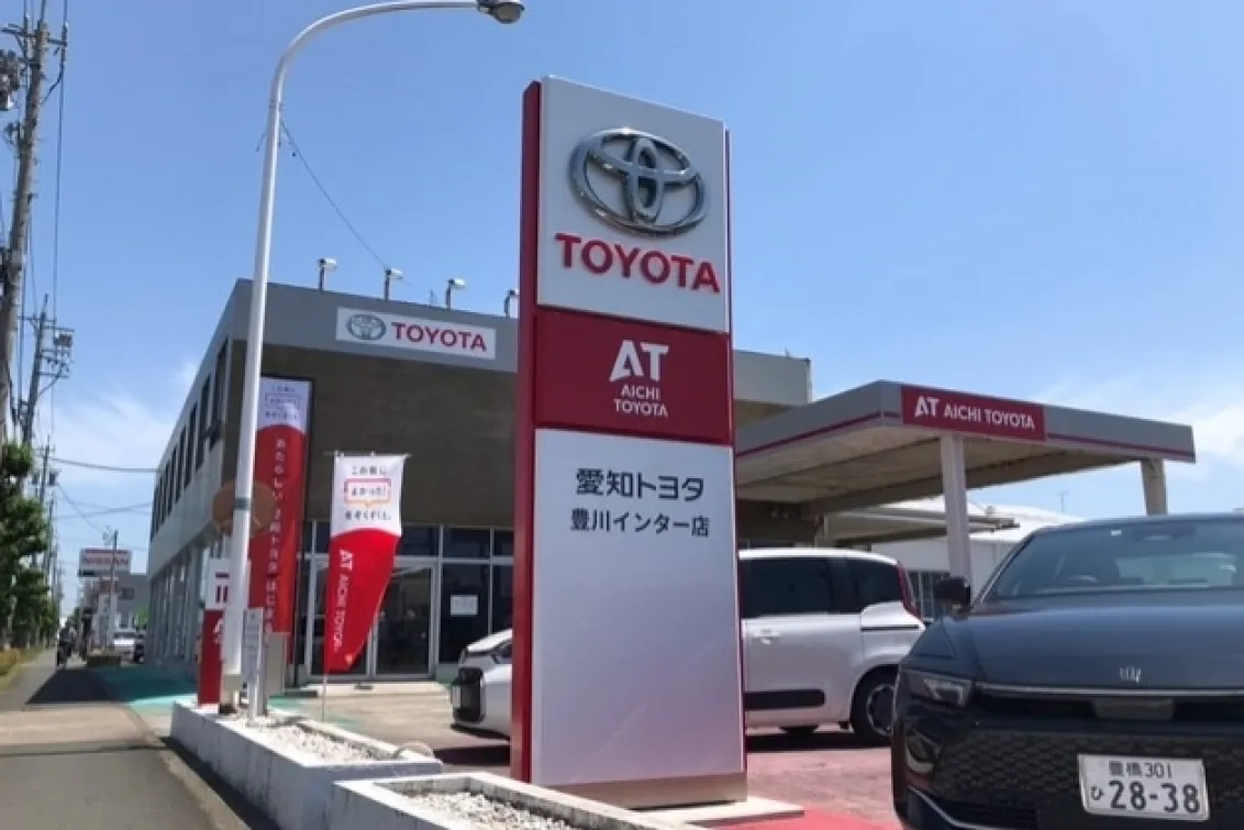 愛知トヨタ 株式会社ATグループ_豊川インター店