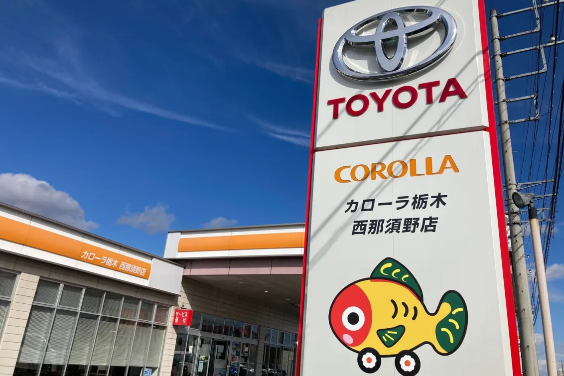 トヨタカローラ栃木株式会社＿西那須野店＿店舗外観