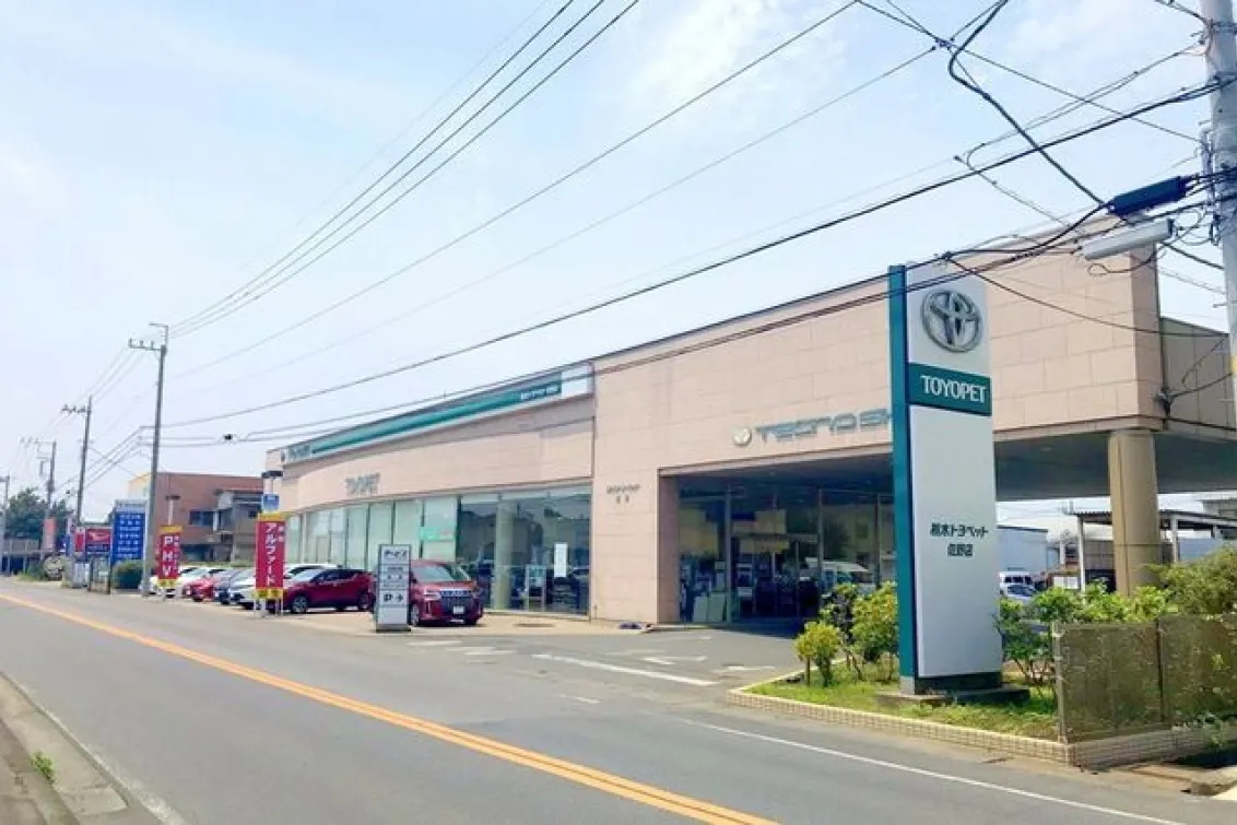 栃木トヨペット株式会社_佐野店_店舗外観