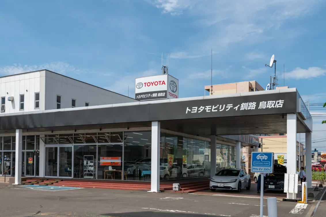 トヨタビリティ釧路株式会社＿鳥取店＿外観