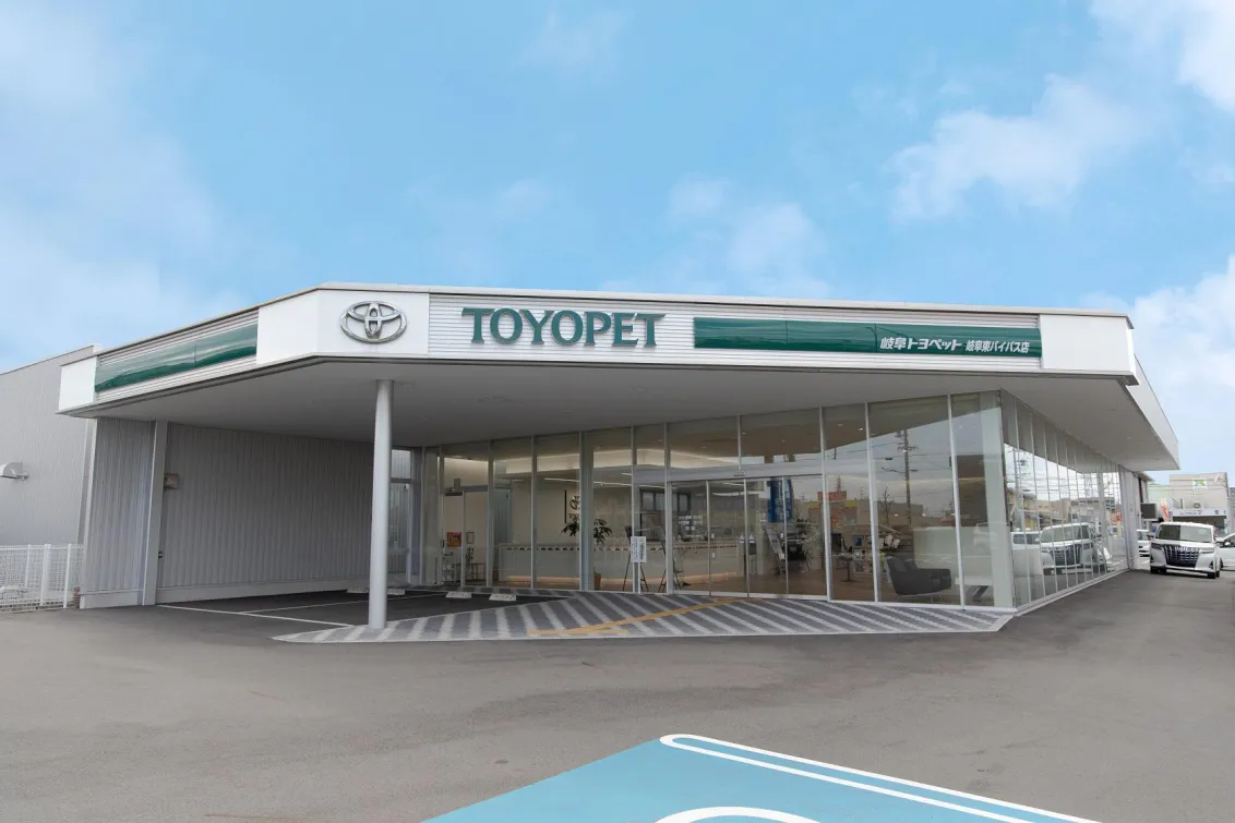 岐阜トヨペット株式会社