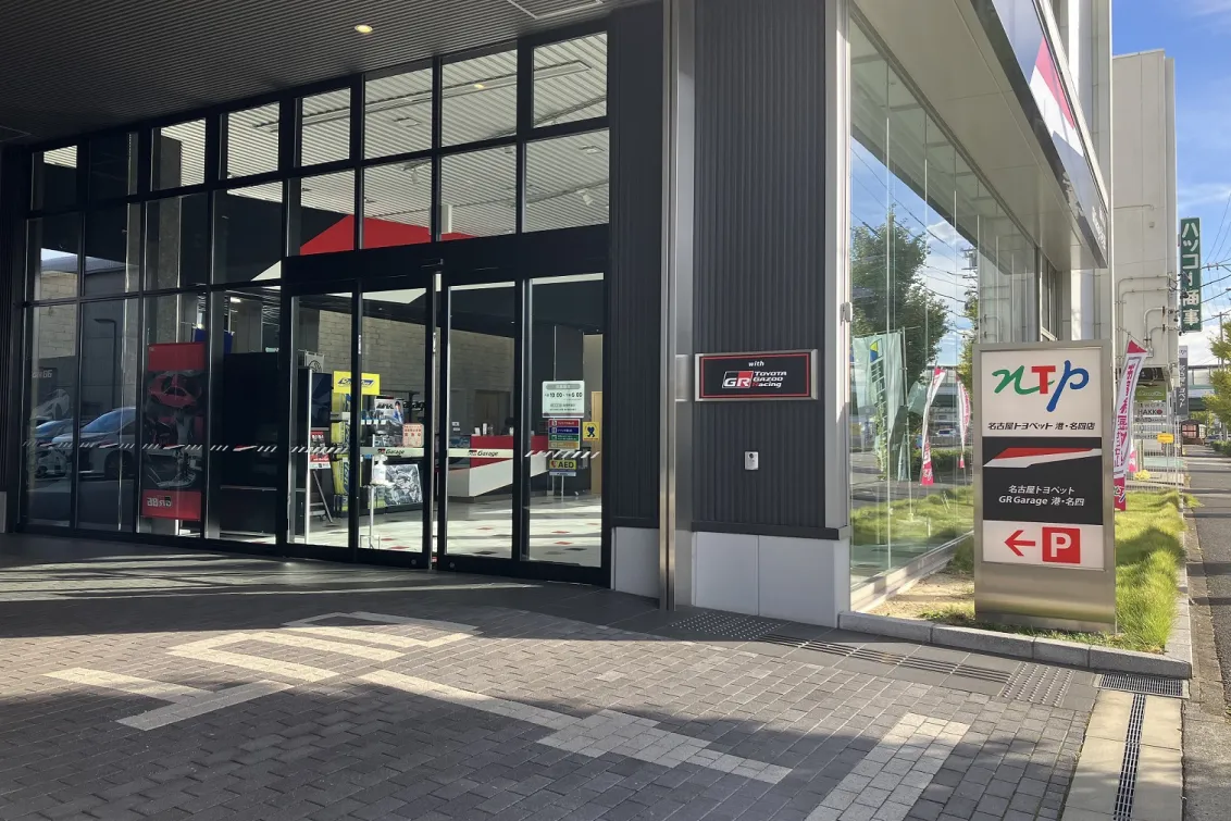 NTP名古屋トヨペット株式会社