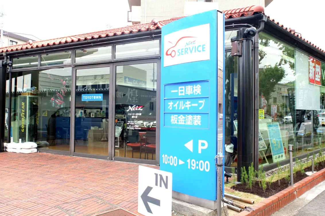 ネッツトヨタニューリー北大阪株式会社