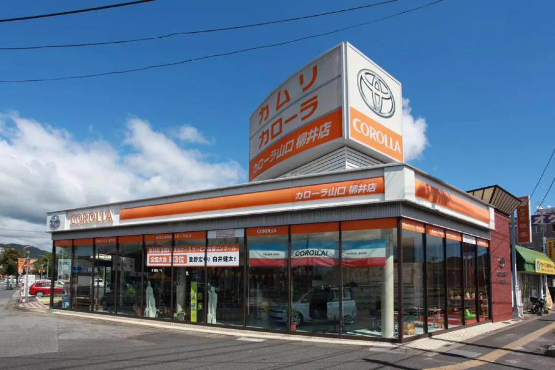 トヨタカローラ山口株式会社