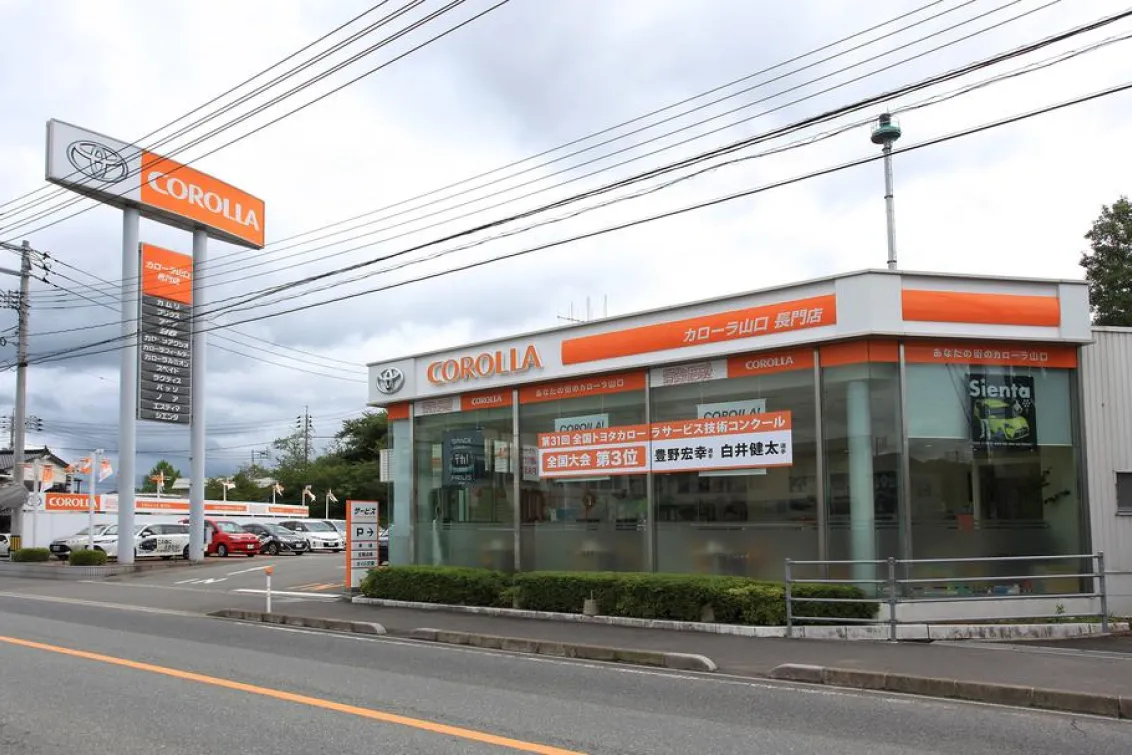 トヨタカローラ山口株式会社＿店舗外観