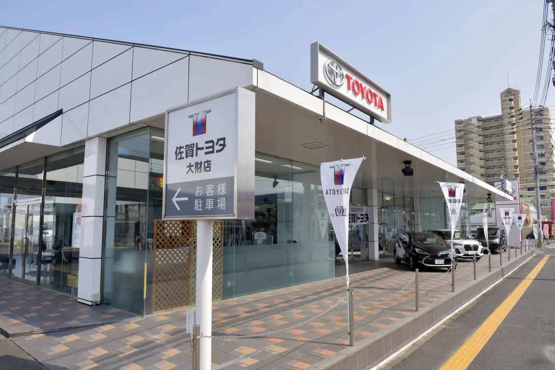 佐賀トヨタ自動車株式会社