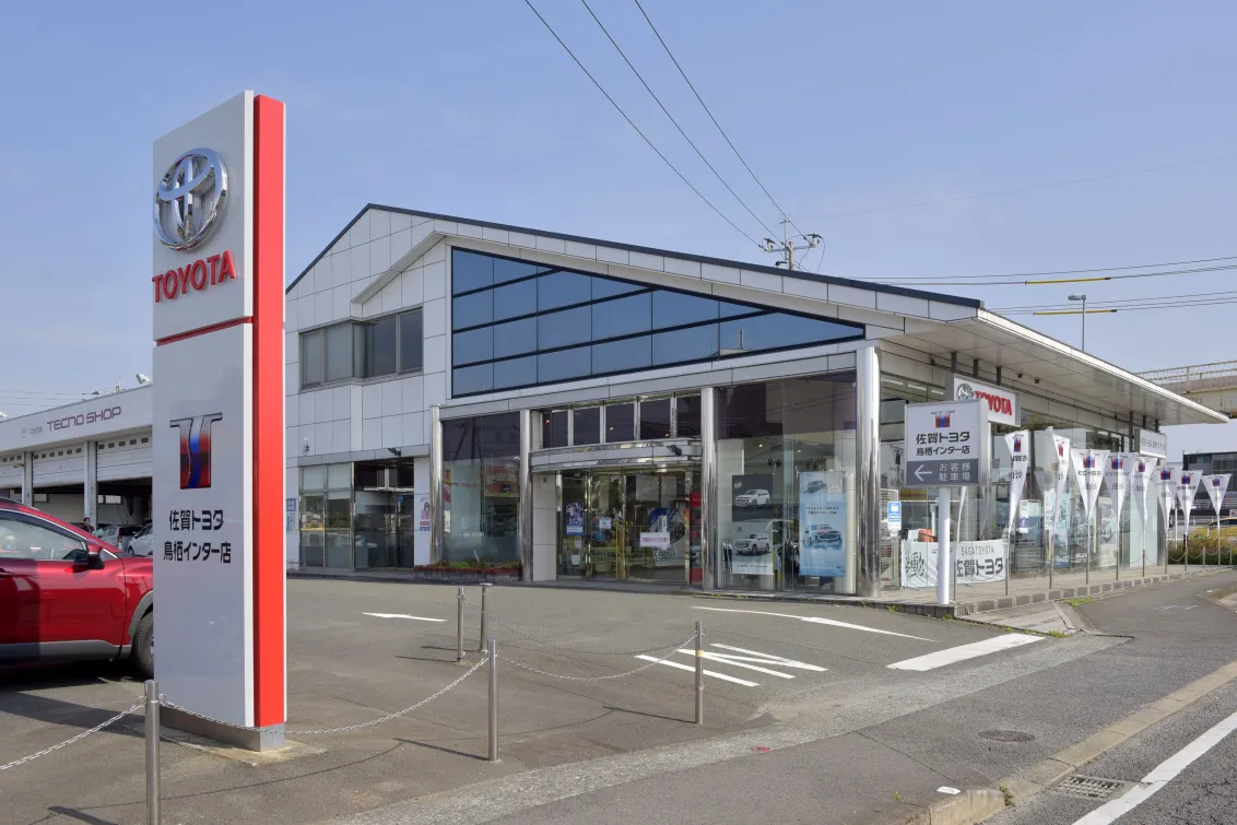 佐賀トヨタ自動車株式会社