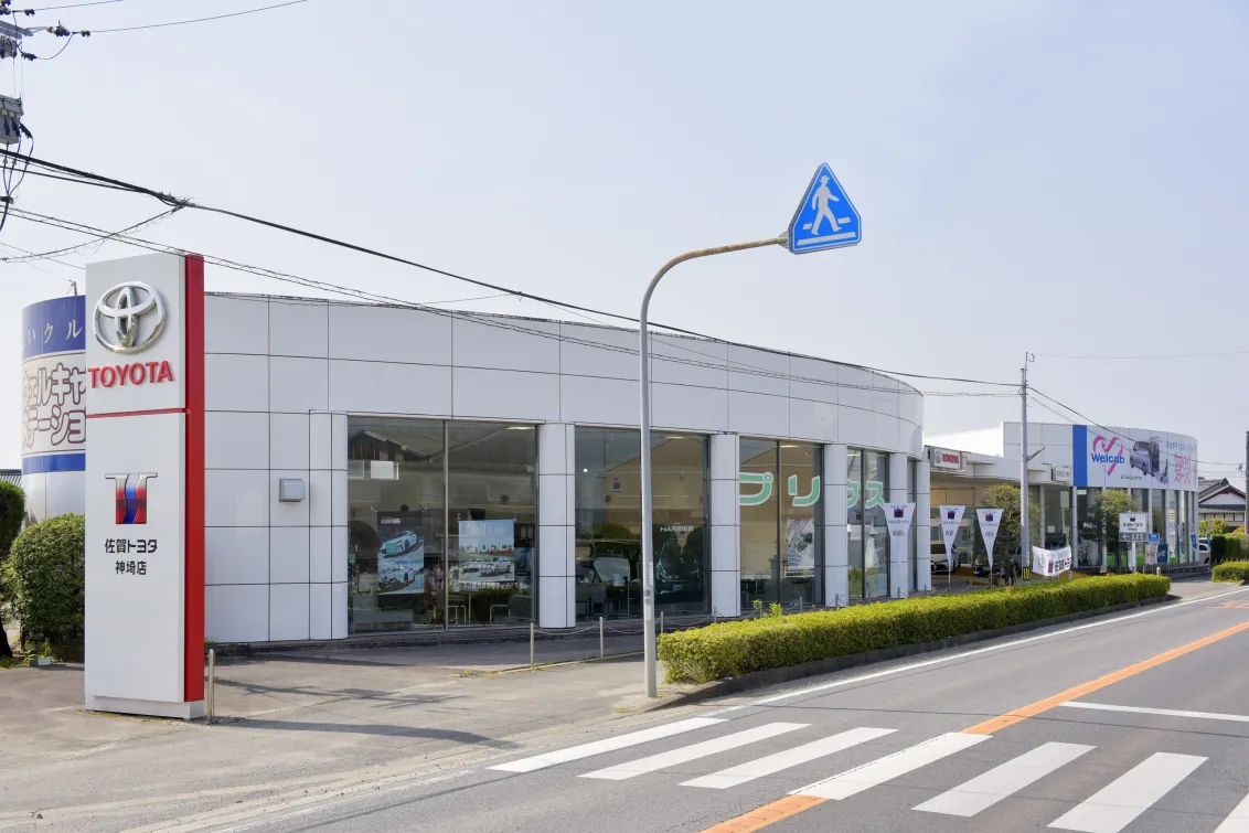 佐賀トヨタ自動車株式会社