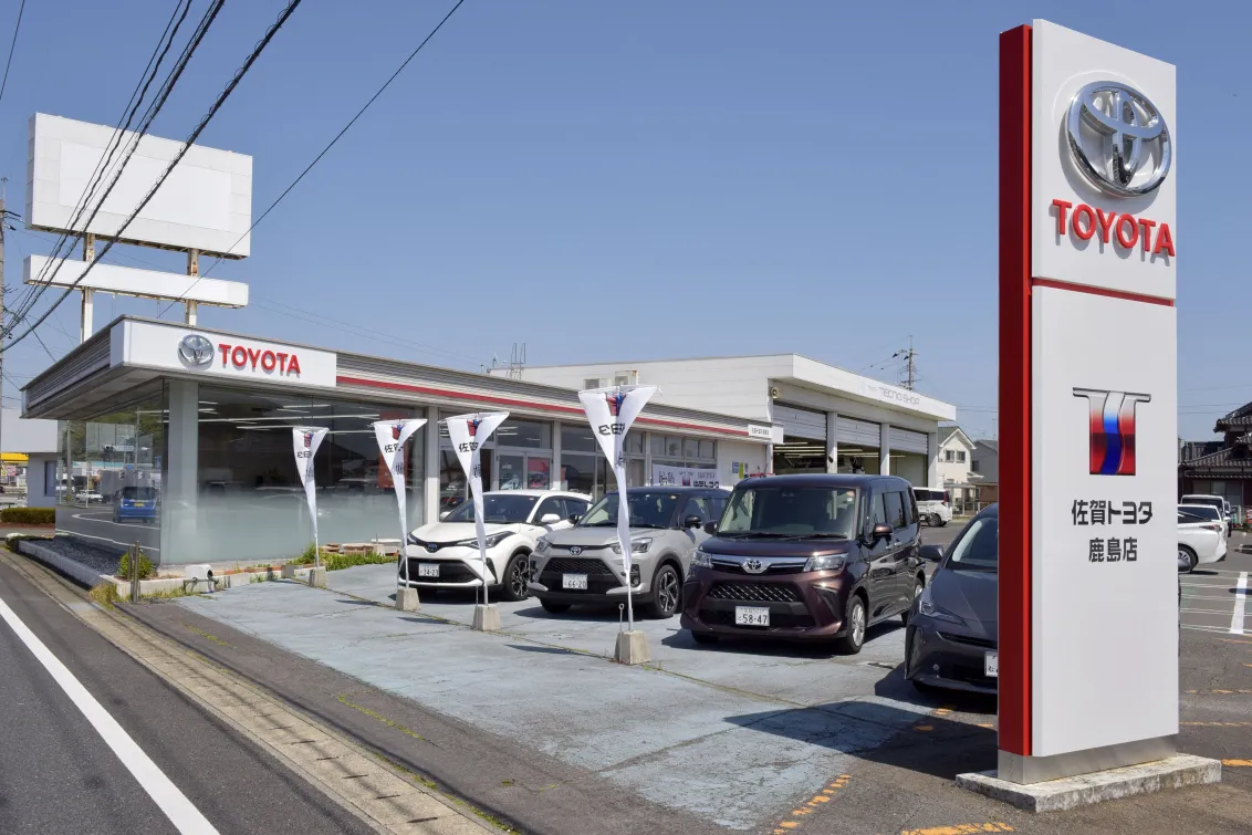 佐賀トヨタ自動車株式会社