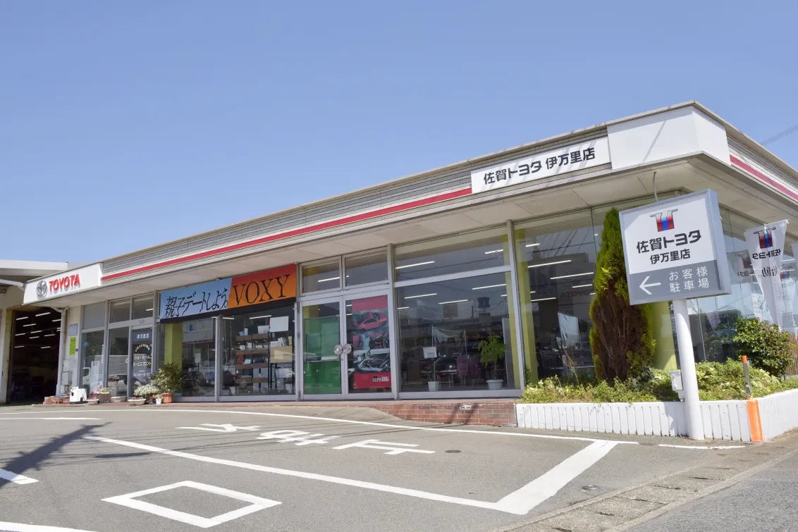 佐賀トヨタ自動車株式会社