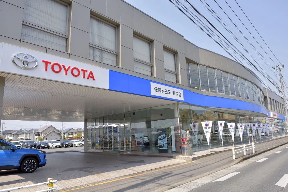 佐賀トヨタ自動車株式会社