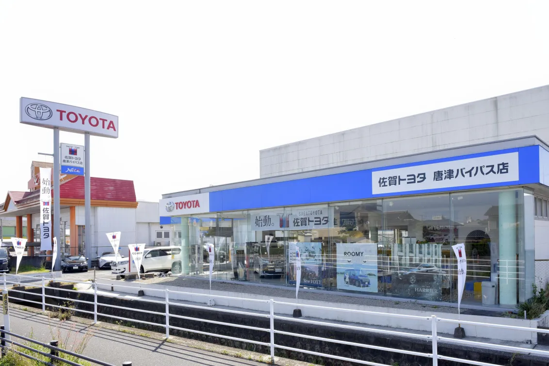 佐賀トヨタ自動車株式会社_唐津バイパス店_写真2