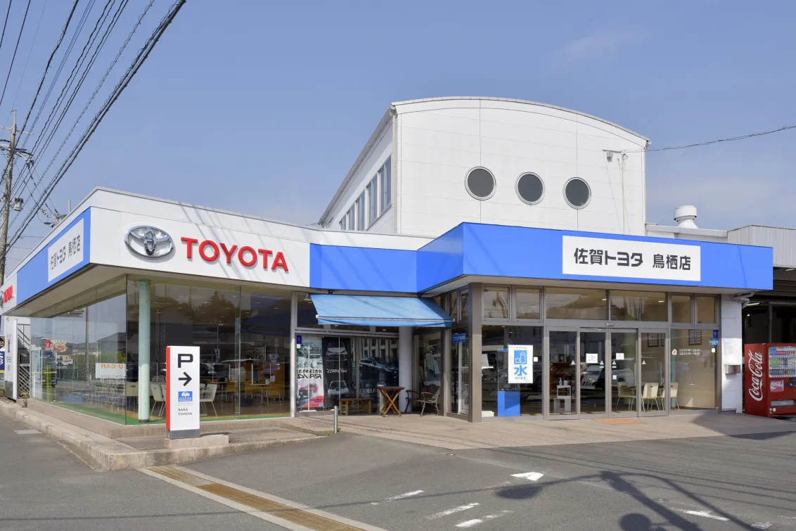 佐賀トヨタ自動車株式会社