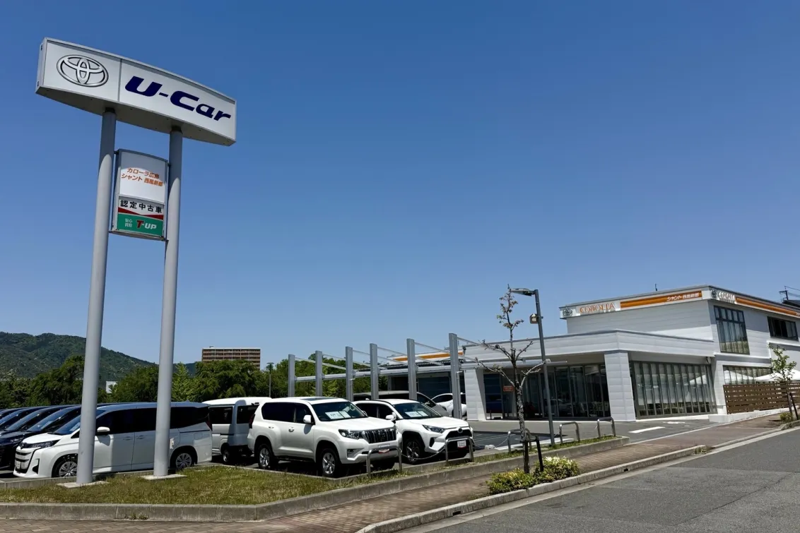 トヨタカローラ広島株式会社