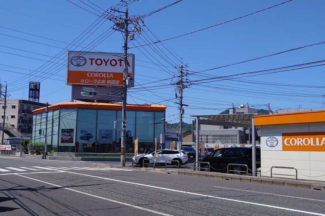 トヨタカローラ広島株式会社