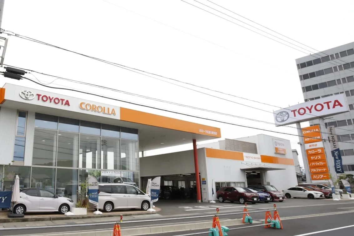 トヨタカローラ広島株式会社