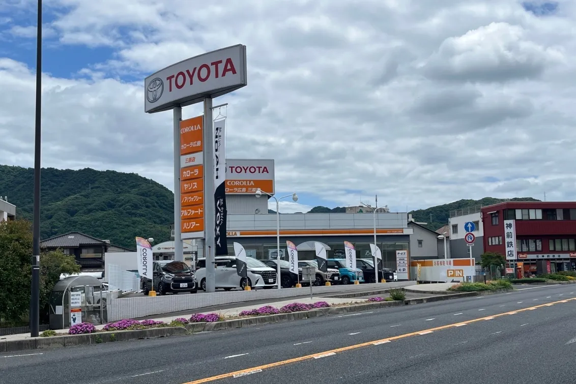 トヨタカローラ広島株式会社