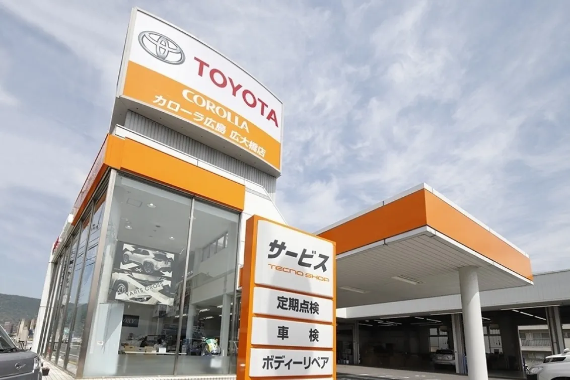 トヨタカローラ広島株式会社