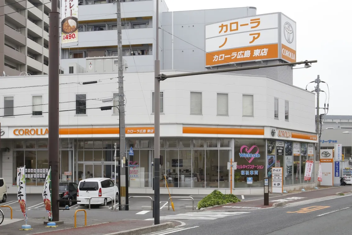 トヨタカローラ広島株式会社