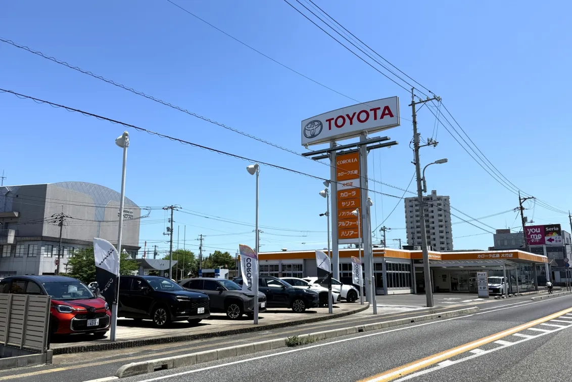 トヨタカローラ広島株式会社