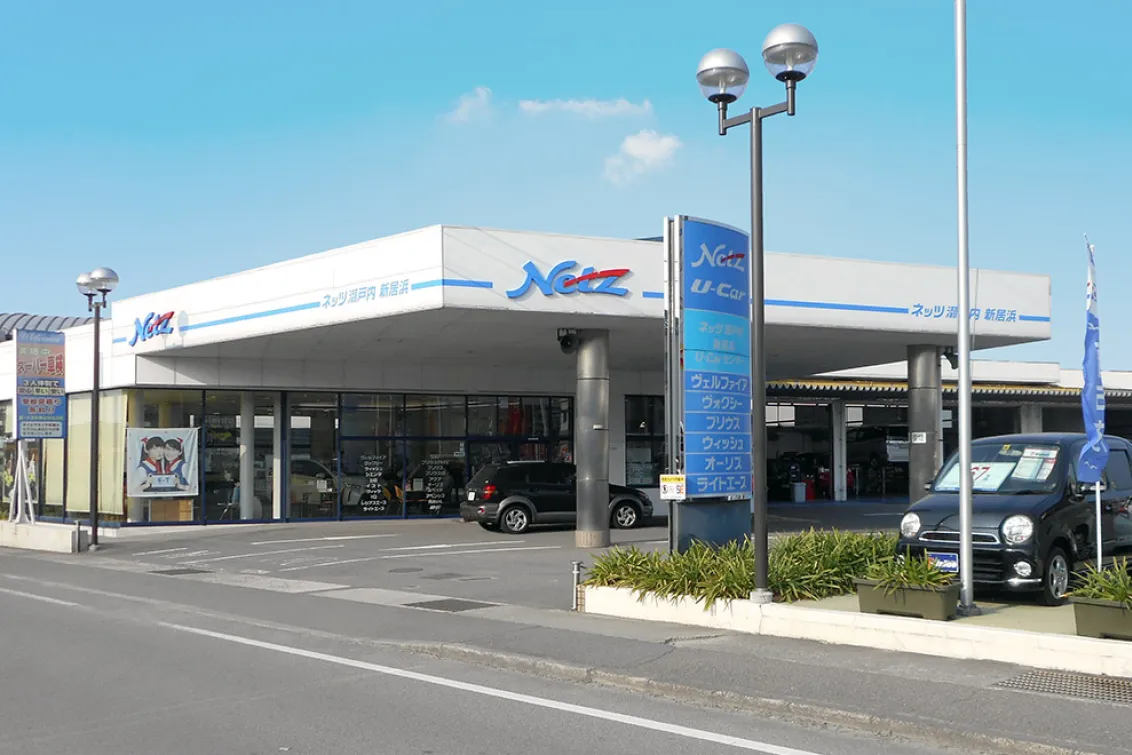 ネッツトヨタ瀬戸内株式会社_新居浜店_外観