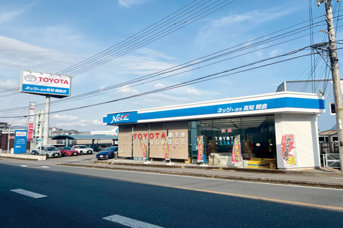 ネッツトヨタ高知株式会社