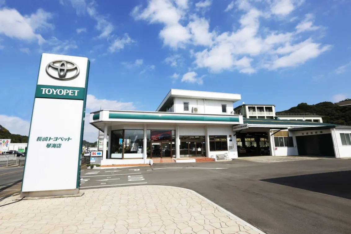 長崎トヨペット株式会社_琴海店_店舗外観