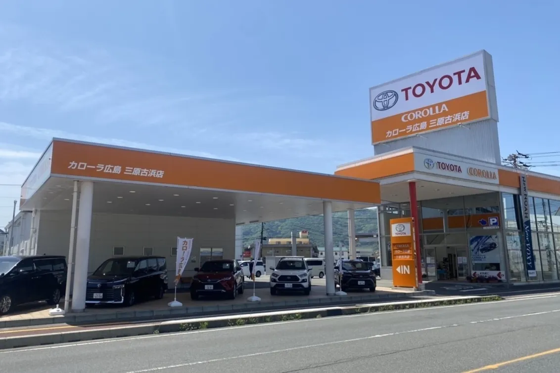 トヨタカローラ広島株式会社