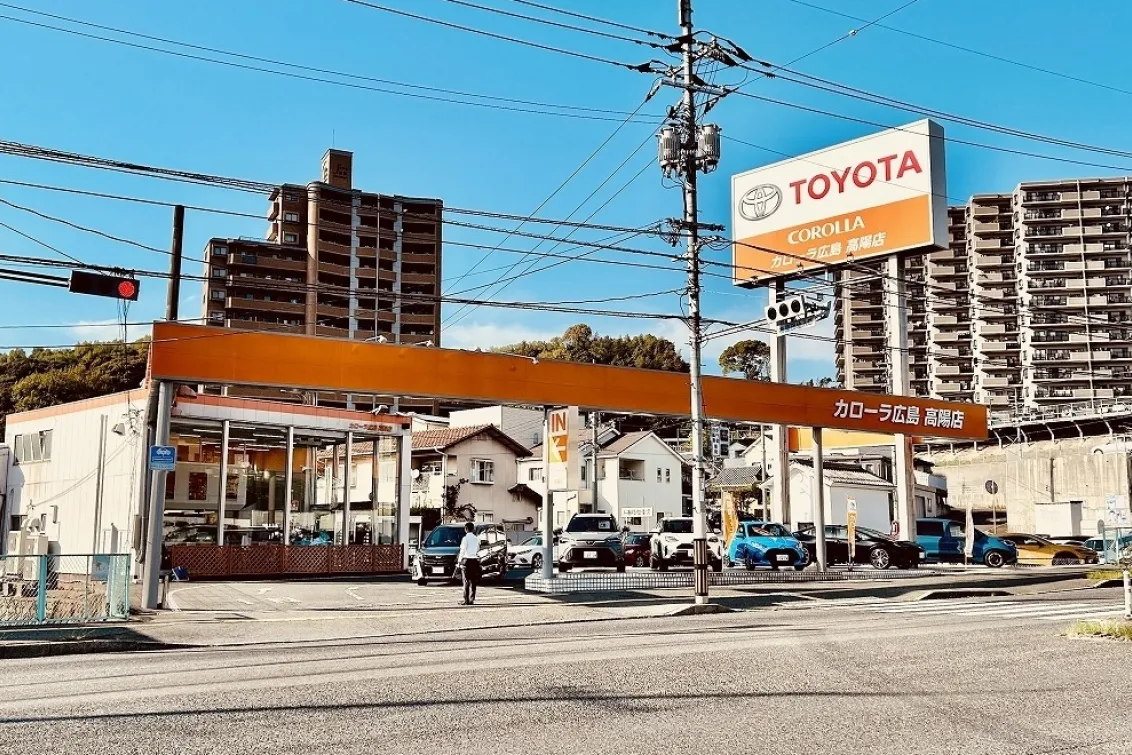 トヨタカローラ広島株式会社