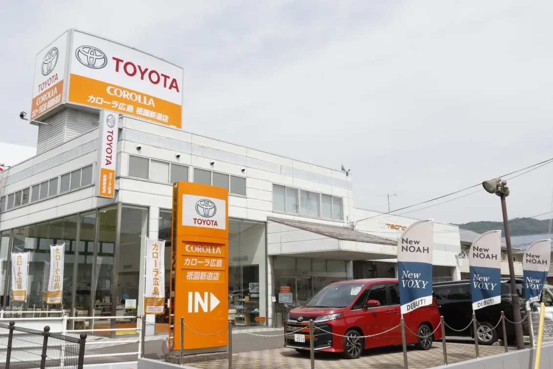 トヨタカローラ広島株式会社