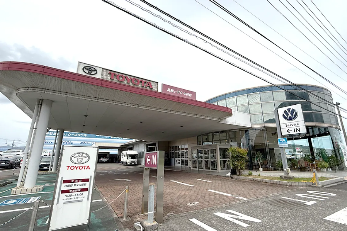 高知トヨタ株式会社