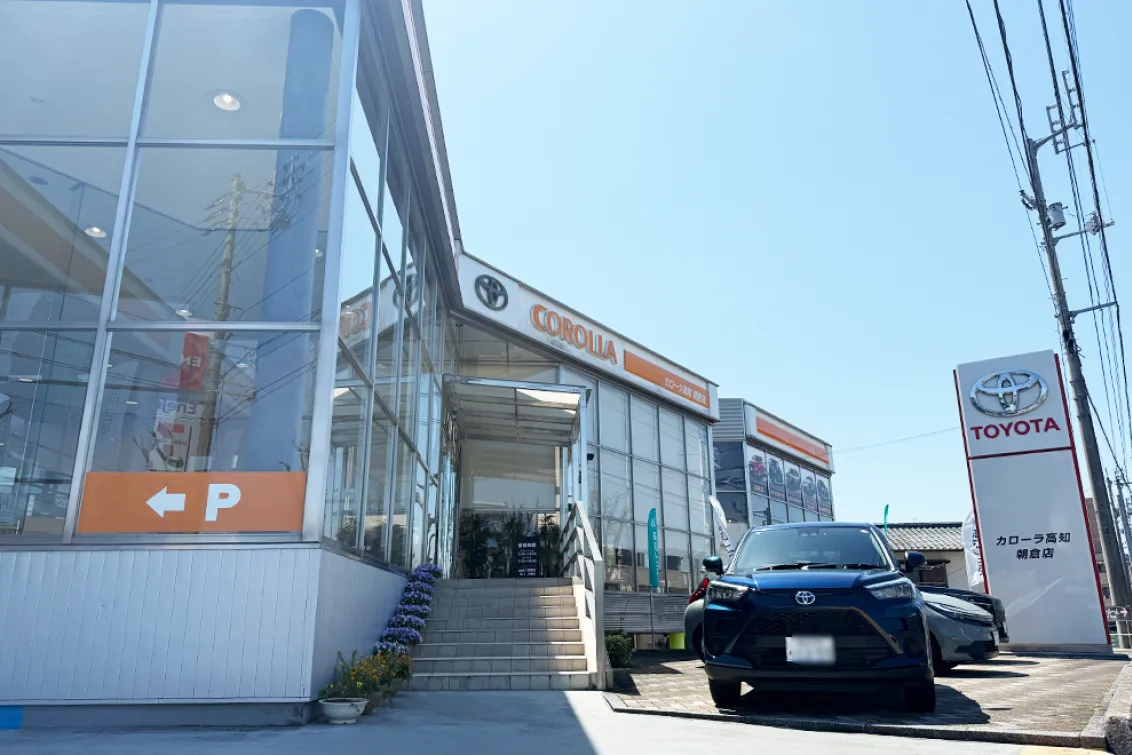 高知トヨタ株式会社