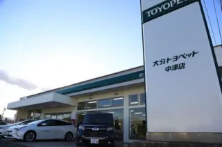 大分トヨペット株式会社_中津店_外観