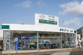 長崎トヨペット株式会社_佐世保店_店舗外観