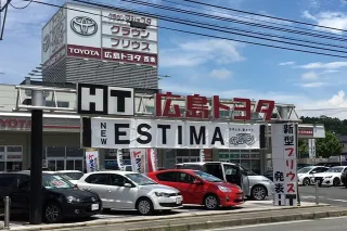 広島トヨタ自動車株式会社＿西条店＿店舗写真