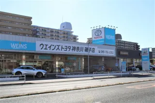 ウエインズトヨタ神奈川株式会社 磯子店