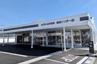 NTPトヨタ信州株式会社 飯田インター店